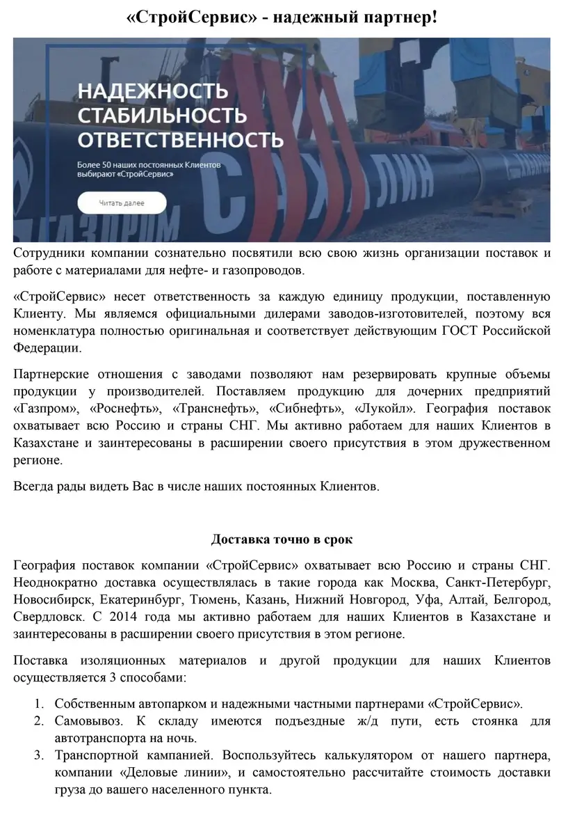 Пример работы: Деловой текст-презентация «О компании»