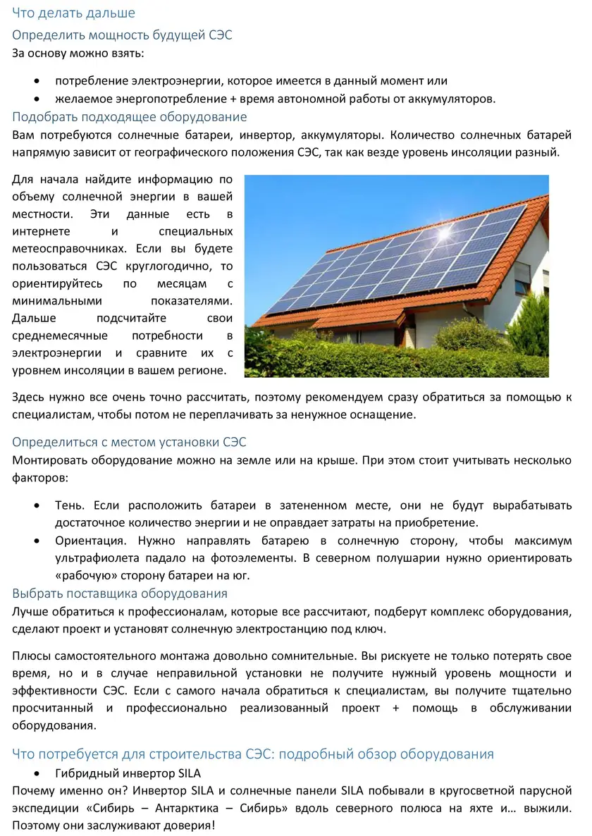 Экспертный копирайтинг на тему солнечных электростанций — фрагмент 2