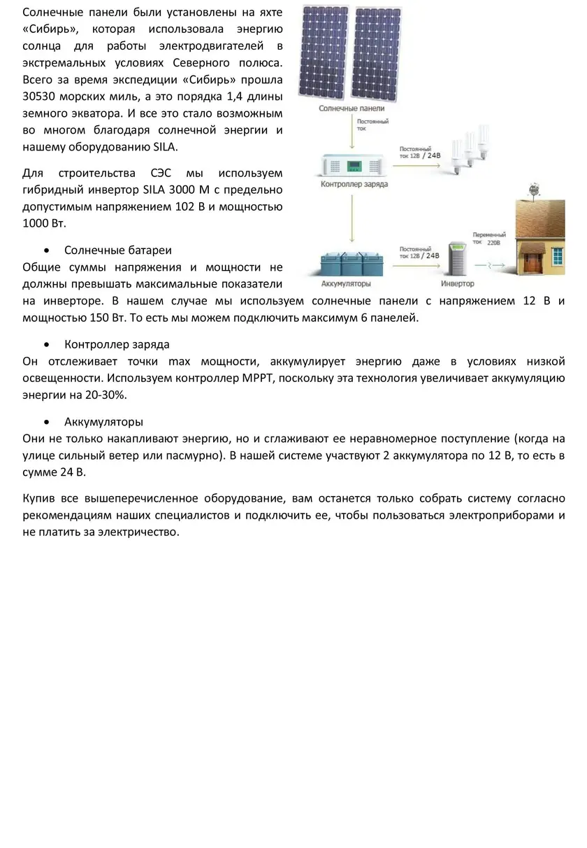 Экспертный копирайтинг на тему солнечных электростанций — фрагмент 3
