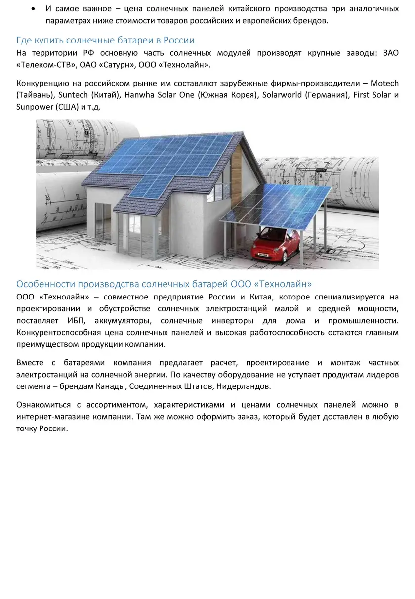 Экспертный копирайтинг на тему солнечных электростанций — фрагмент 5