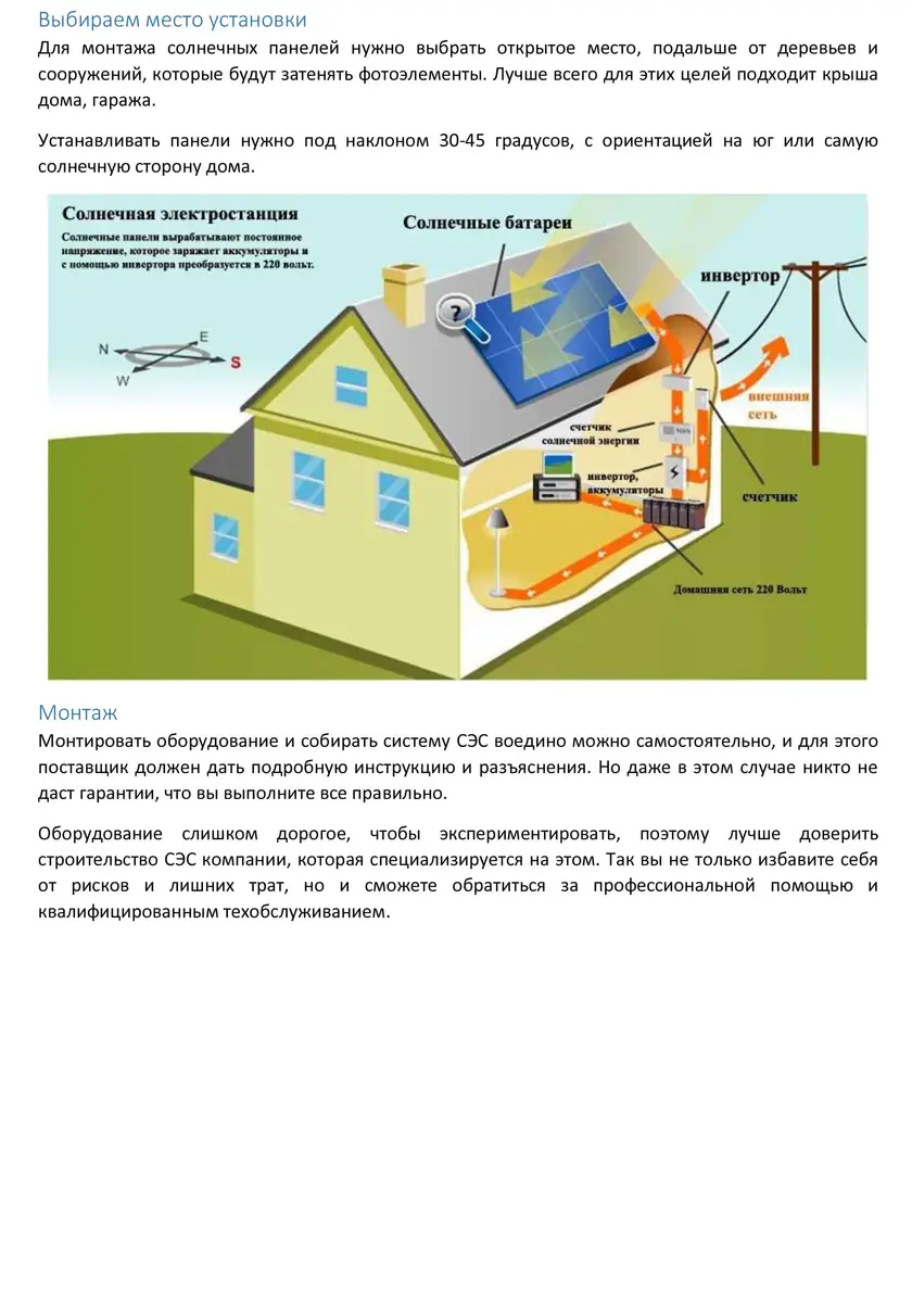 Экспертный копирайтинг на тему солнечных электростанций — фрагмент 7