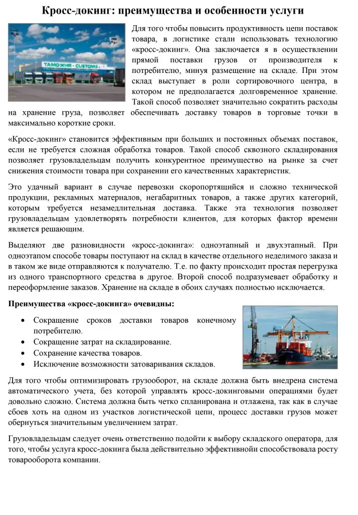 Пример работы: Информационные тексты для блога логистической корпорации