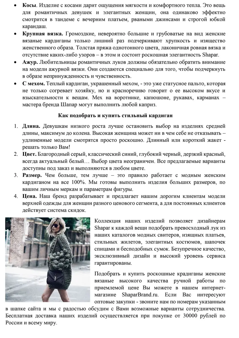 Тексты под ключ для бренда вязаной одежды Shapar — фрагмент 2