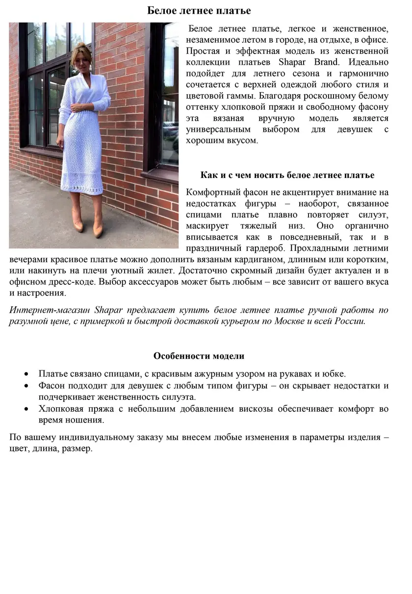 Тексты под ключ для бренда вязаной одежды Shapar — фрагмент 9