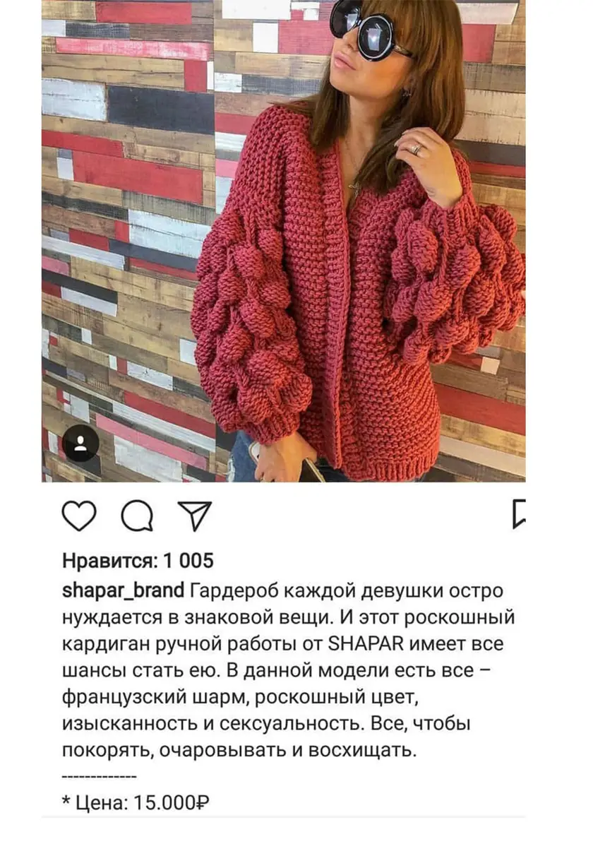 Тексты под ключ для бренда вязаной одежды Shapar — фрагмент 11