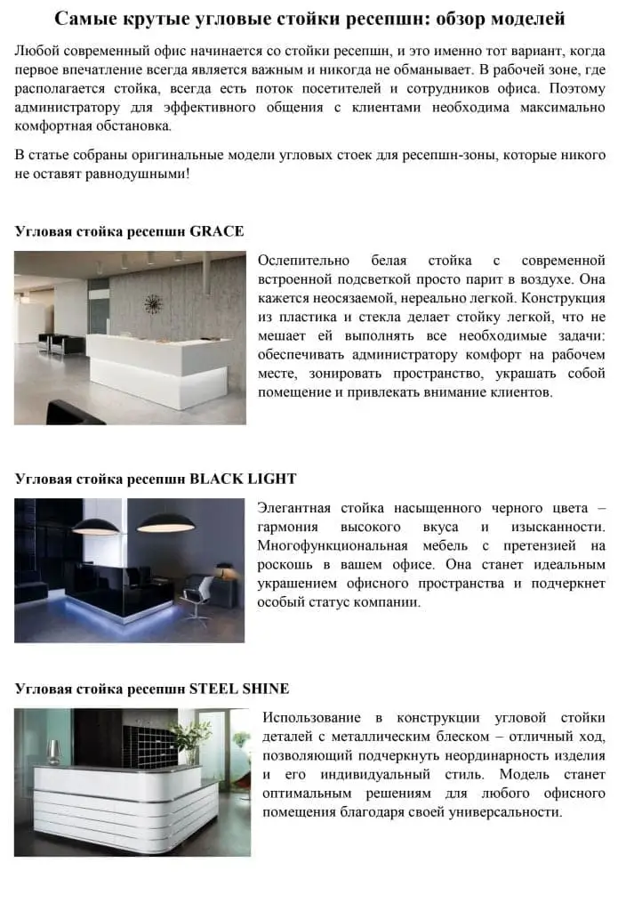 Пример работы: Комплексные контент-услуги для мебельной фабрики GRAVIS
