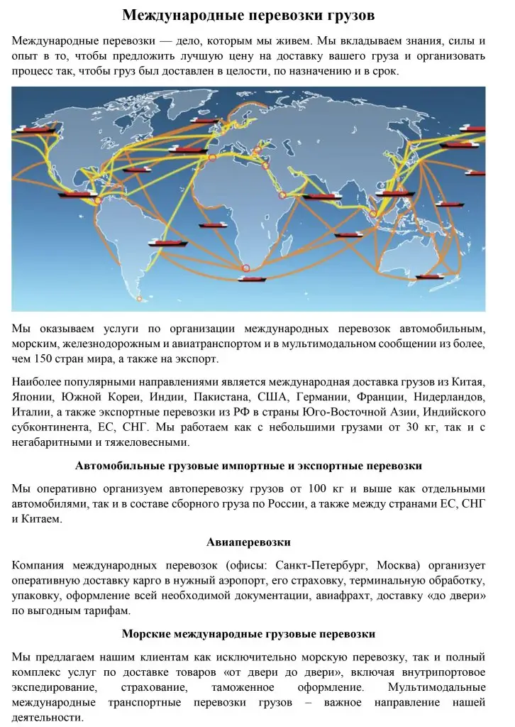 Пример работы: Контент под ключ для компании международных грузоперевозок