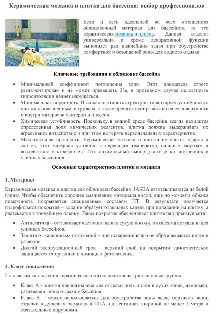 Пример работы: Контент под ключ: проектирование и строительство бассейнов