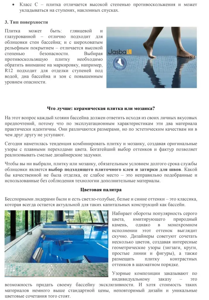 Контент под ключ: проектирование и строительство бассейнов — фрагмент 2