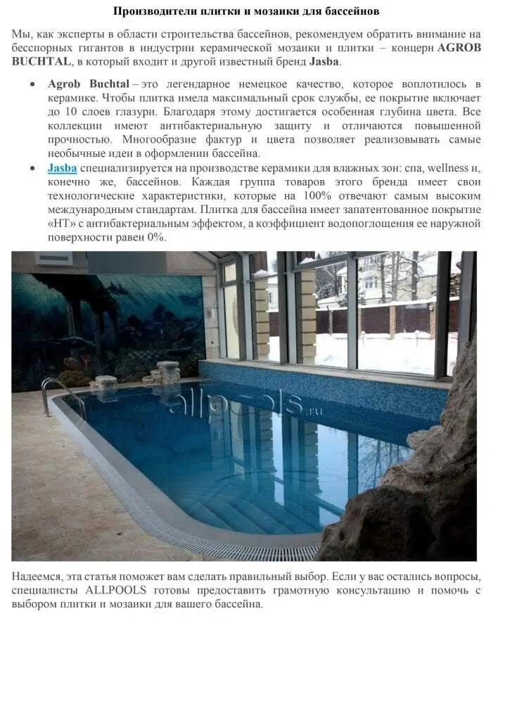 Контент под ключ: проектирование и строительство бассейнов — фрагмент 3