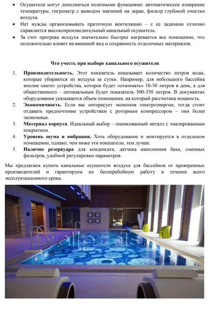Контент под ключ: проектирование и строительство бассейнов — фрагмент 5