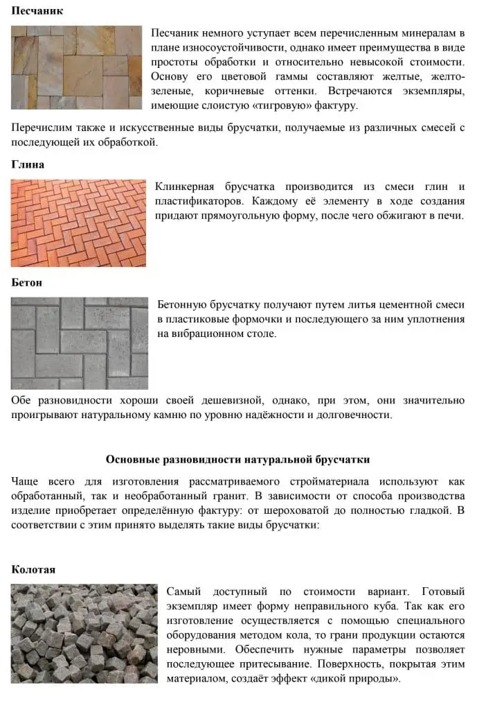 Копирайтинг под заказ для магазина гранитных изделий — фрагмент 2