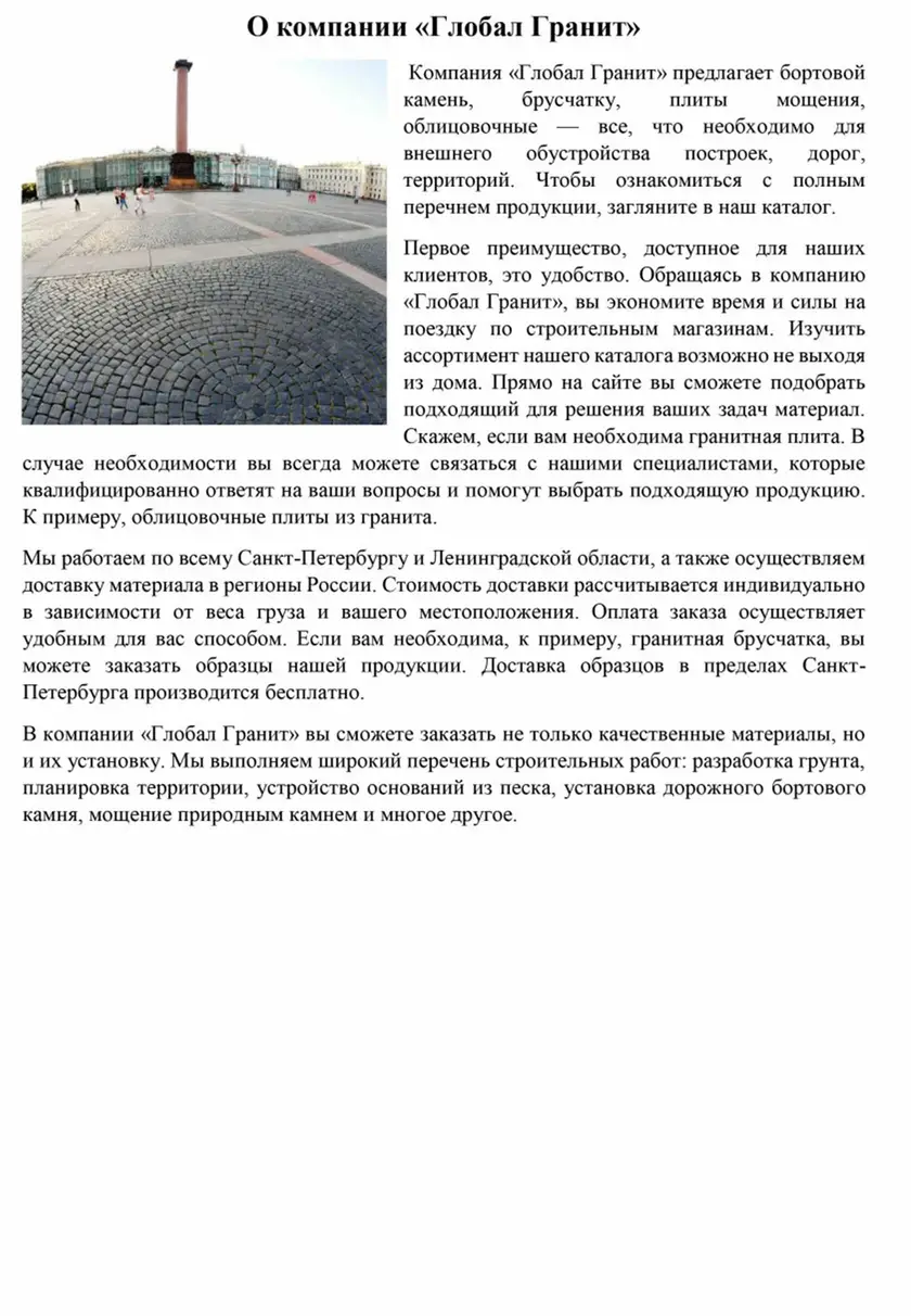 Копирайтинг под заказ для магазина гранитных изделий — фрагмент 4