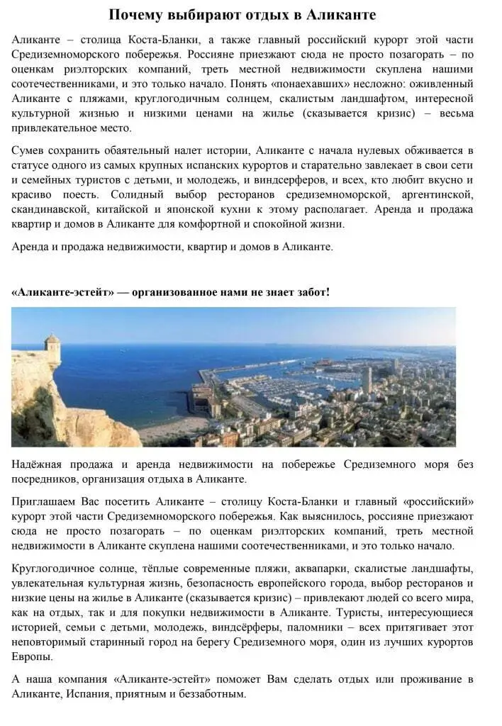 Пример работы: Копирайтинг об аренде и продажи недвижимости в Испании