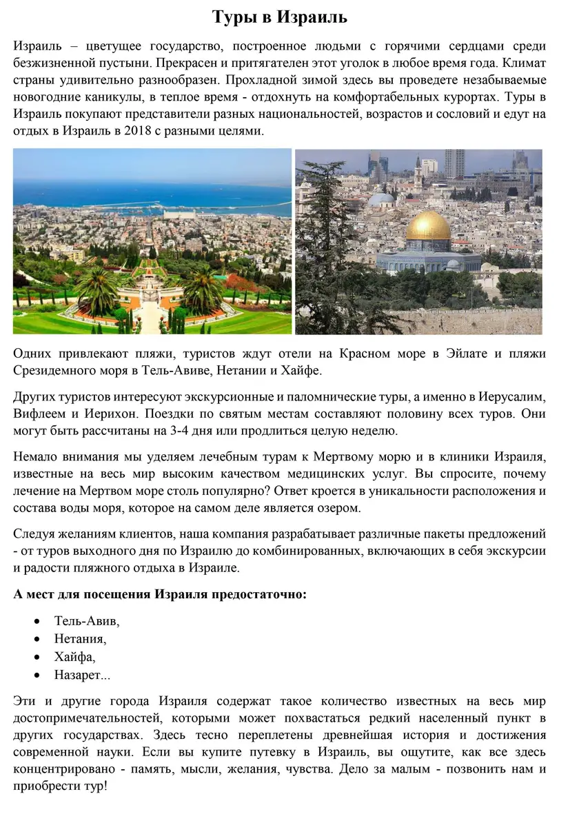Пример работы: Описания туров для компании Калипсо М-Тур