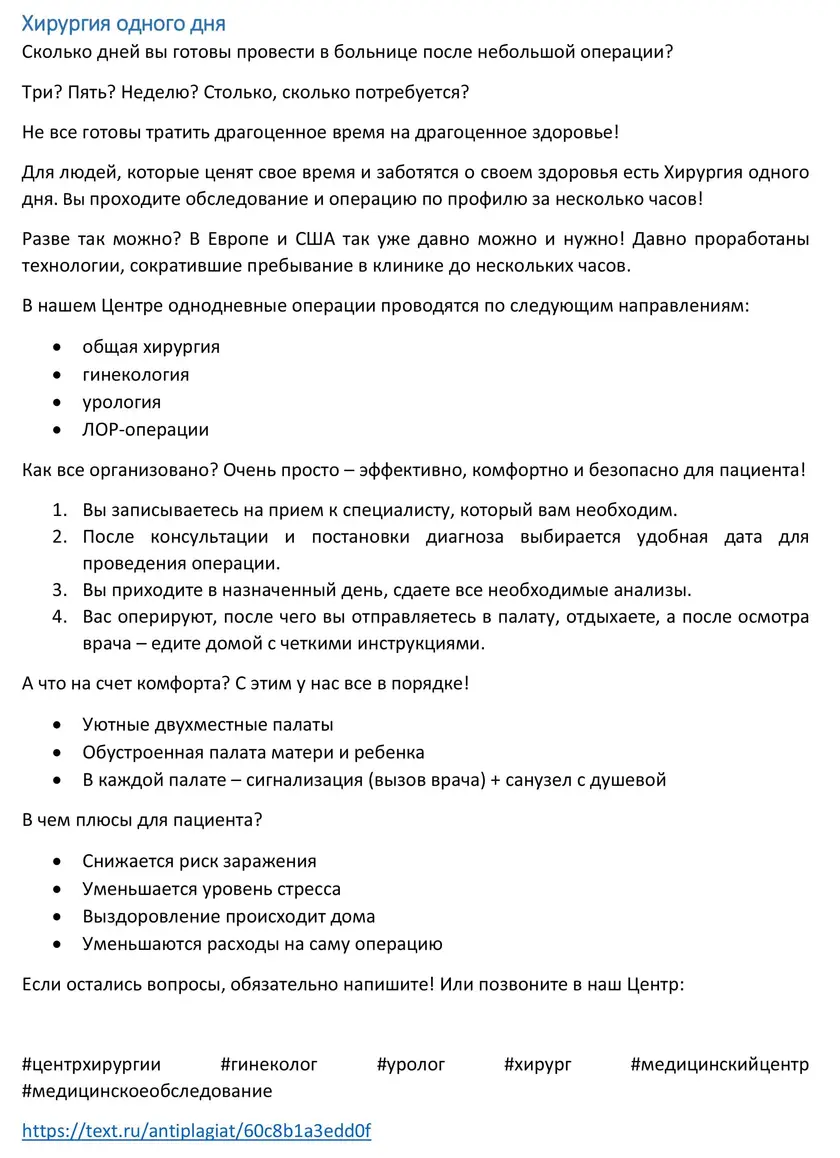 Пример работы: Посты под заказ для медико-диагностического центра