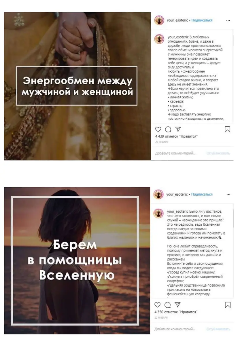 Пример работы: Посты о самопознании, эзотерике и йоги