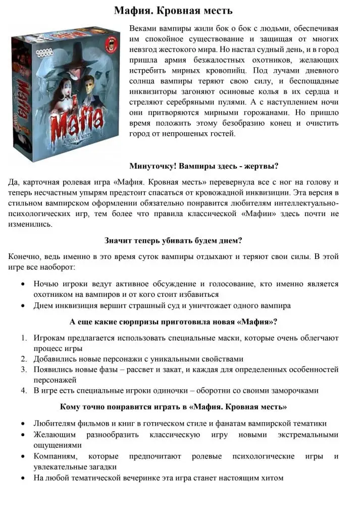 Продающие описания игр для магазина GamesDealer — фрагмент 2