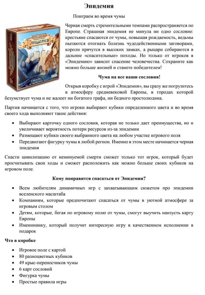 Продающие описания игр для магазина GamesDealer — фрагмент 3