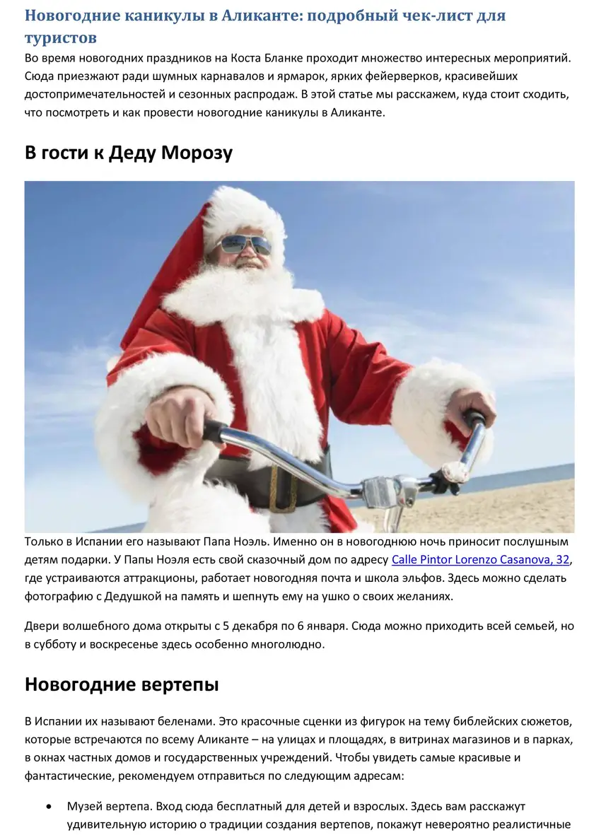 Пример работы: Продающие тексты для сайта гида по Испании