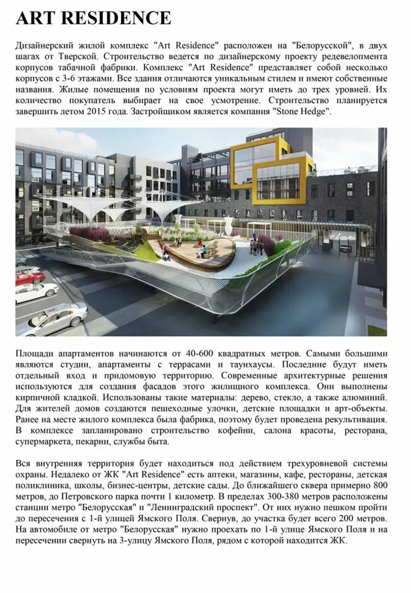 Пример работы: Рекламные тексты элитной недвижимости Москвы