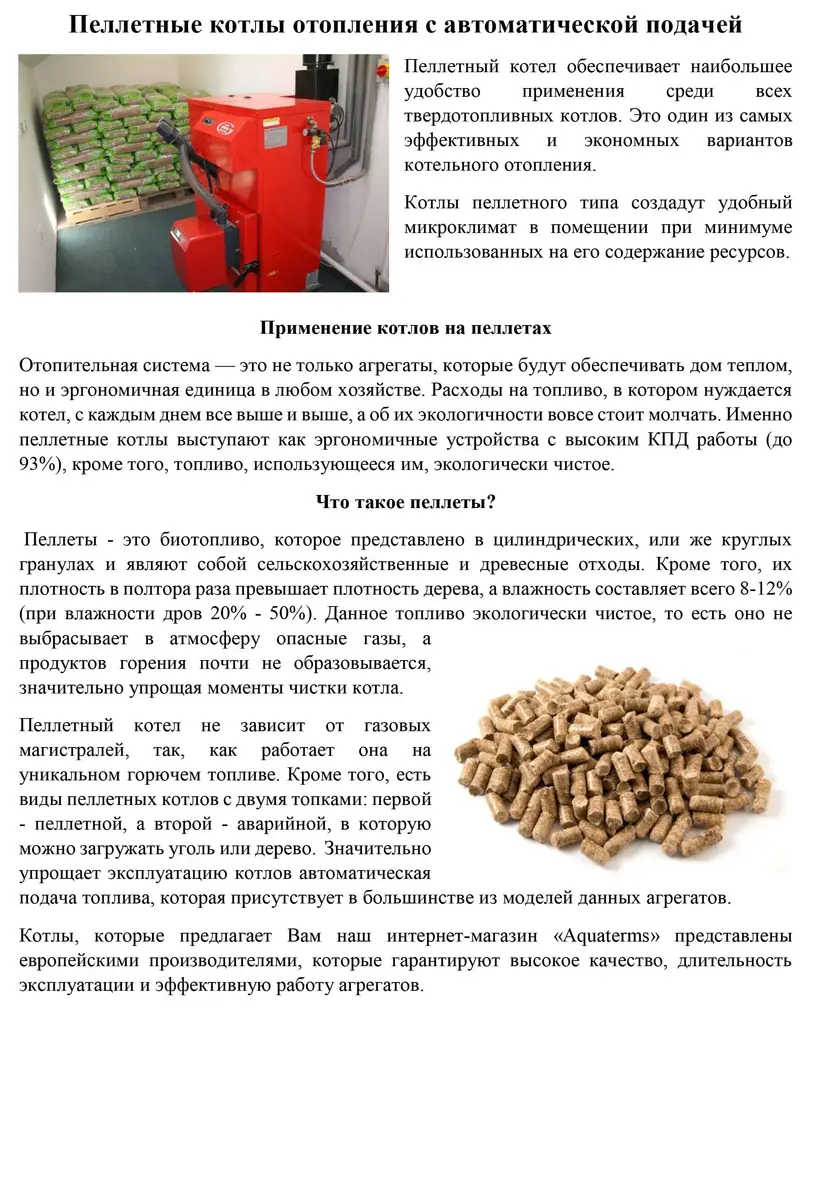 SEO-тексты для магазина климатической техники АкваТермс — фрагмент 2