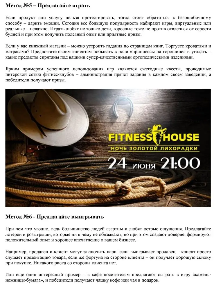Серия LSI-статей под заказ на тему продвижения и SMM — фрагмент 4