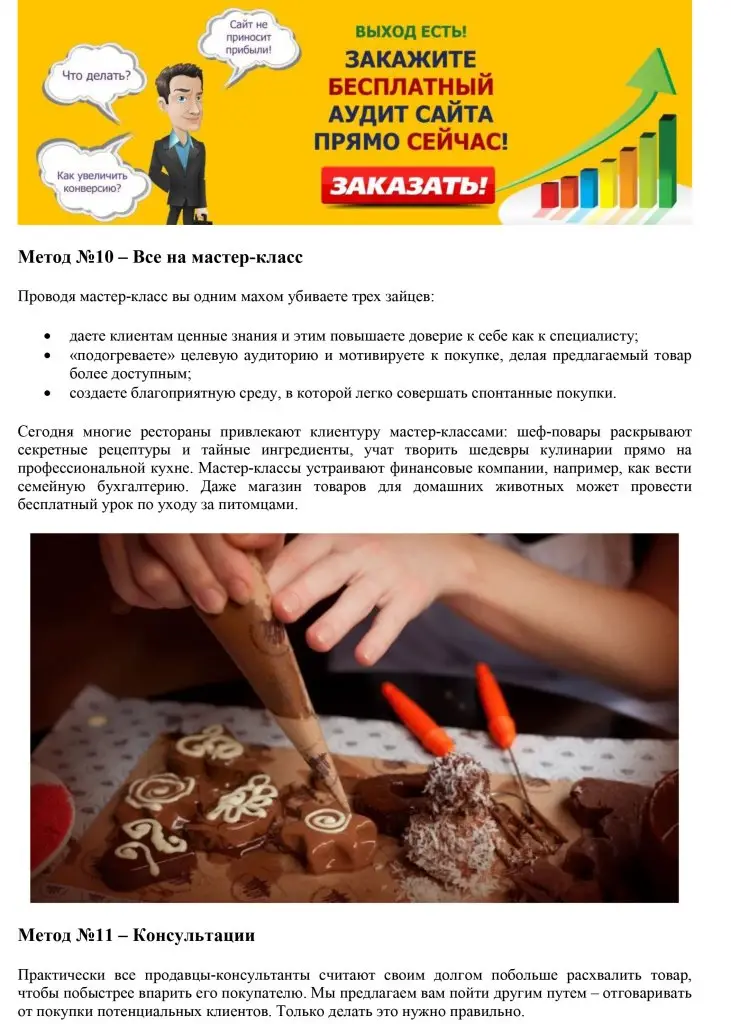 Серия LSI-статей под заказ на тему продвижения и SMM — фрагмент 7