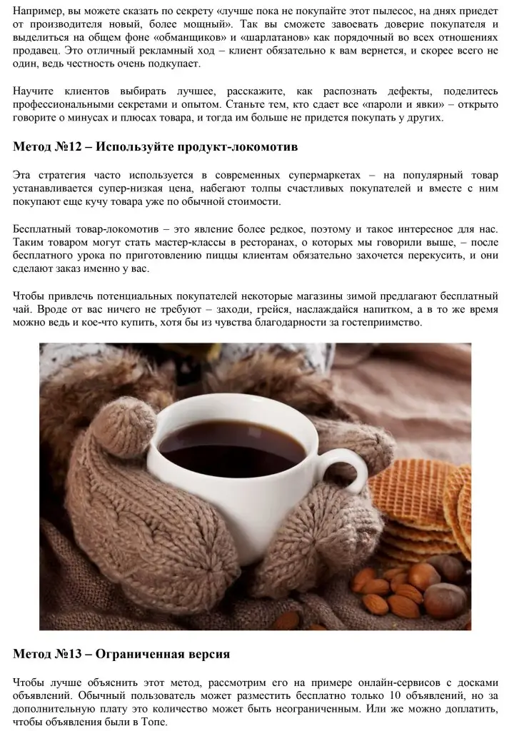Серия LSI-статей под заказ на тему продвижения и SMM — фрагмент 8