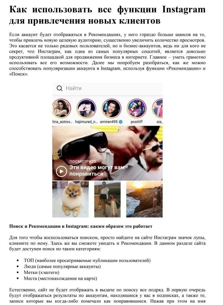 Серия LSI-статей под заказ на тему продвижения и SMM — фрагмент 9