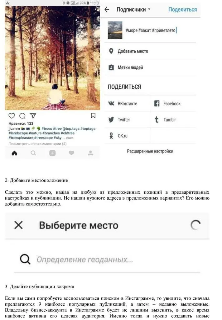 Серия LSI-статей под заказ на тему продвижения и SMM — фрагмент 10