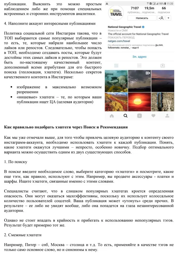 Серия LSI-статей под заказ на тему продвижения и SMM — фрагмент 11