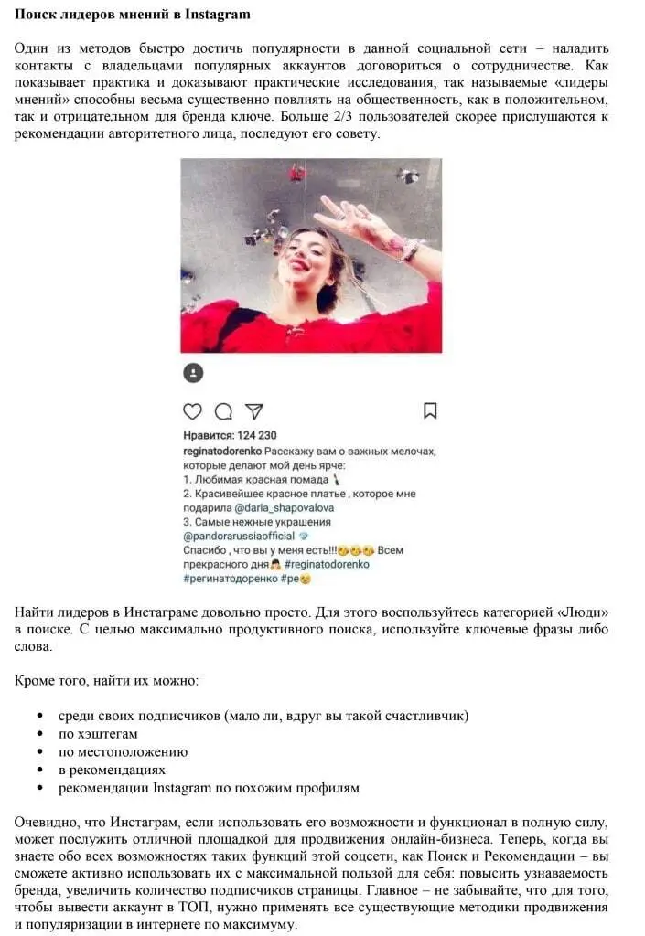 Серия LSI-статей под заказ на тему продвижения и SMM — фрагмент 12