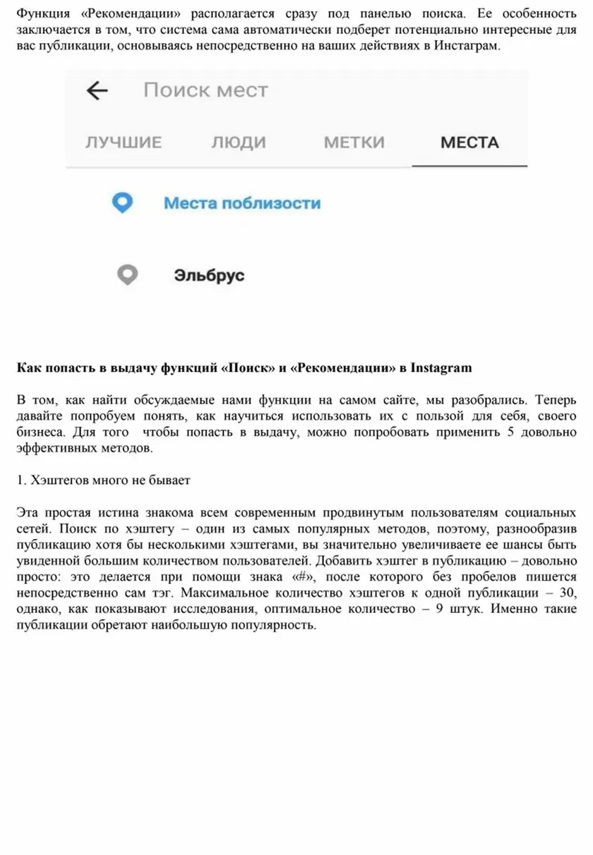 Серия LSI-статей под заказ на тему продвижения и SMM — фрагмент 13
