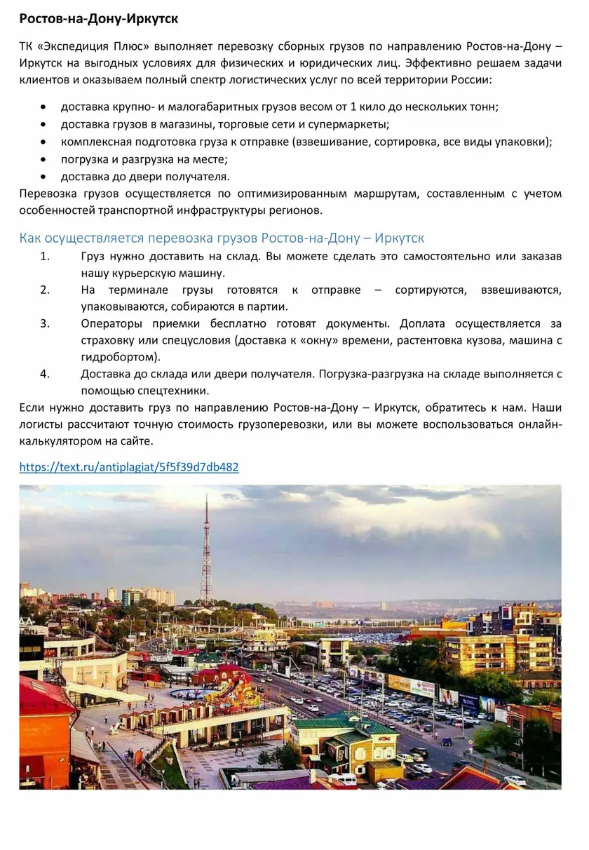 Пример работы: Серия SEO-текстов для продвижения транспортной компании
