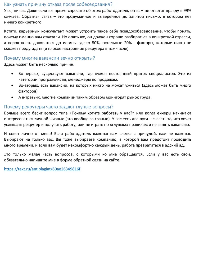 Статьи под заказ в блог эксперта по профориентации — фрагмент 2