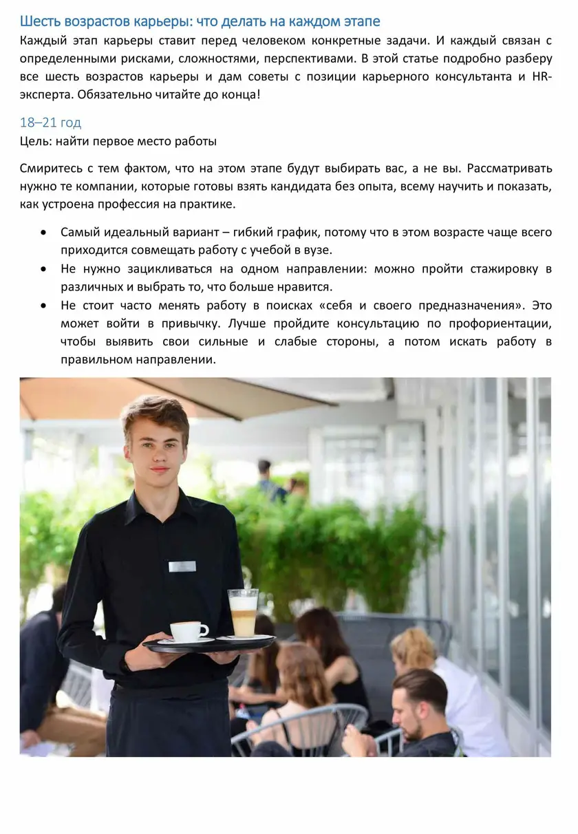 Статьи под заказ в блог эксперта по профориентации — фрагмент 3