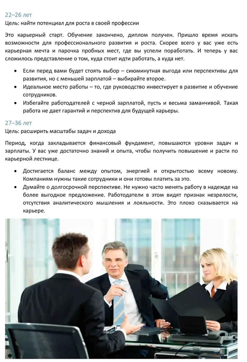 Статьи под заказ в блог эксперта по профориентации — фрагмент 4