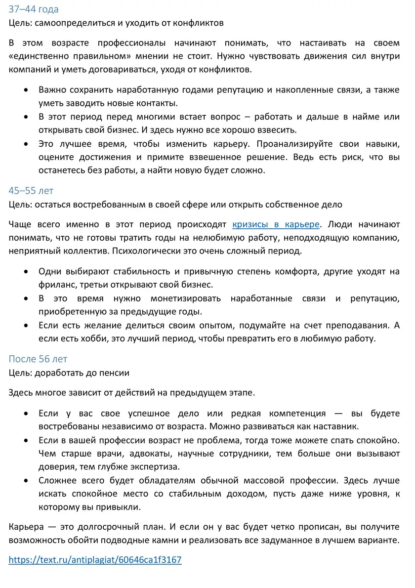 Статьи под заказ в блог эксперта по профориентации — фрагмент 5