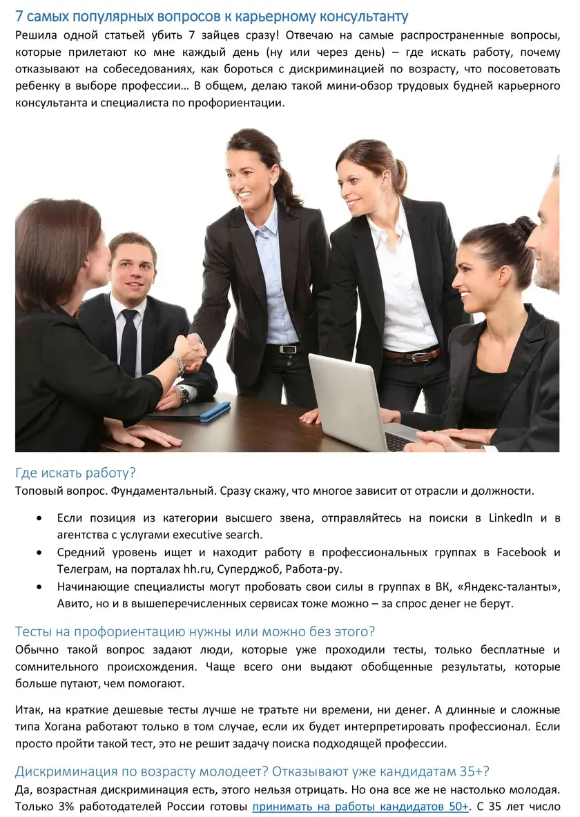 Статьи под заказ в блог эксперта по профориентации — фрагмент 6