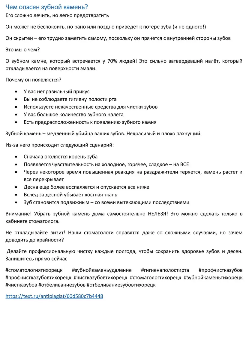Пример работы: Стоматология: продающие и информационные посты для соцсетей
