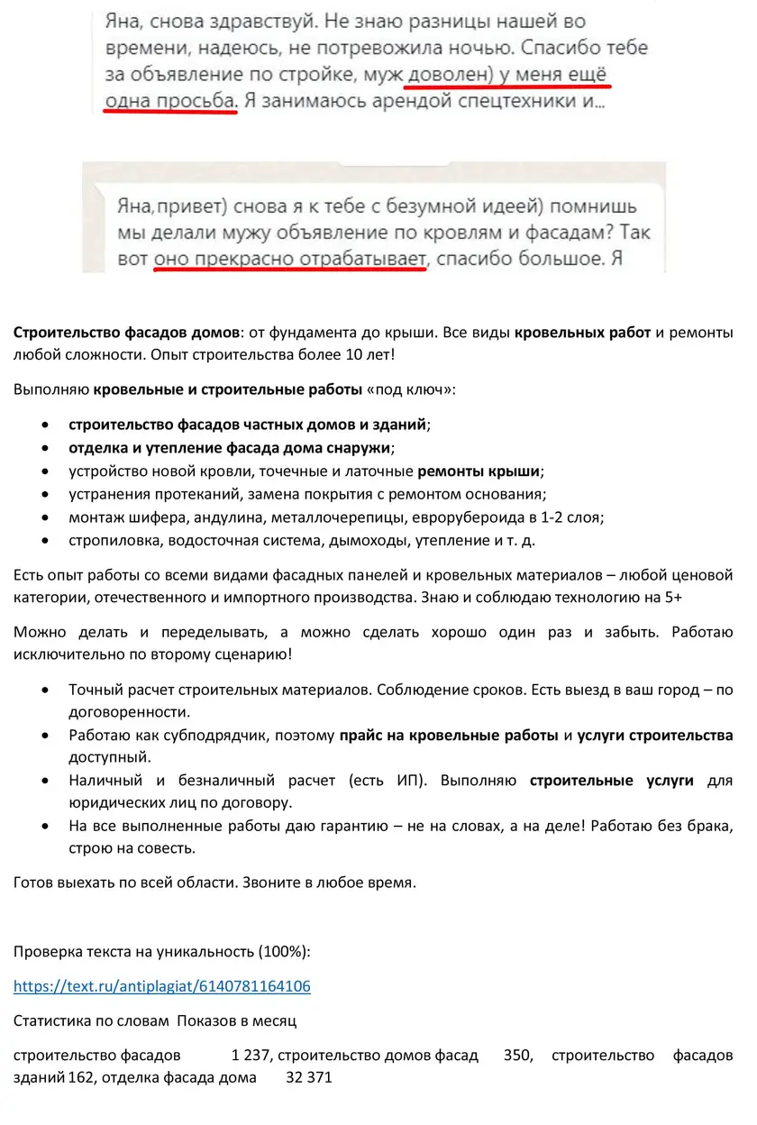 Профессиональные продающие тексты для Avito от копирайтера-маркетолога — фрагмент 2