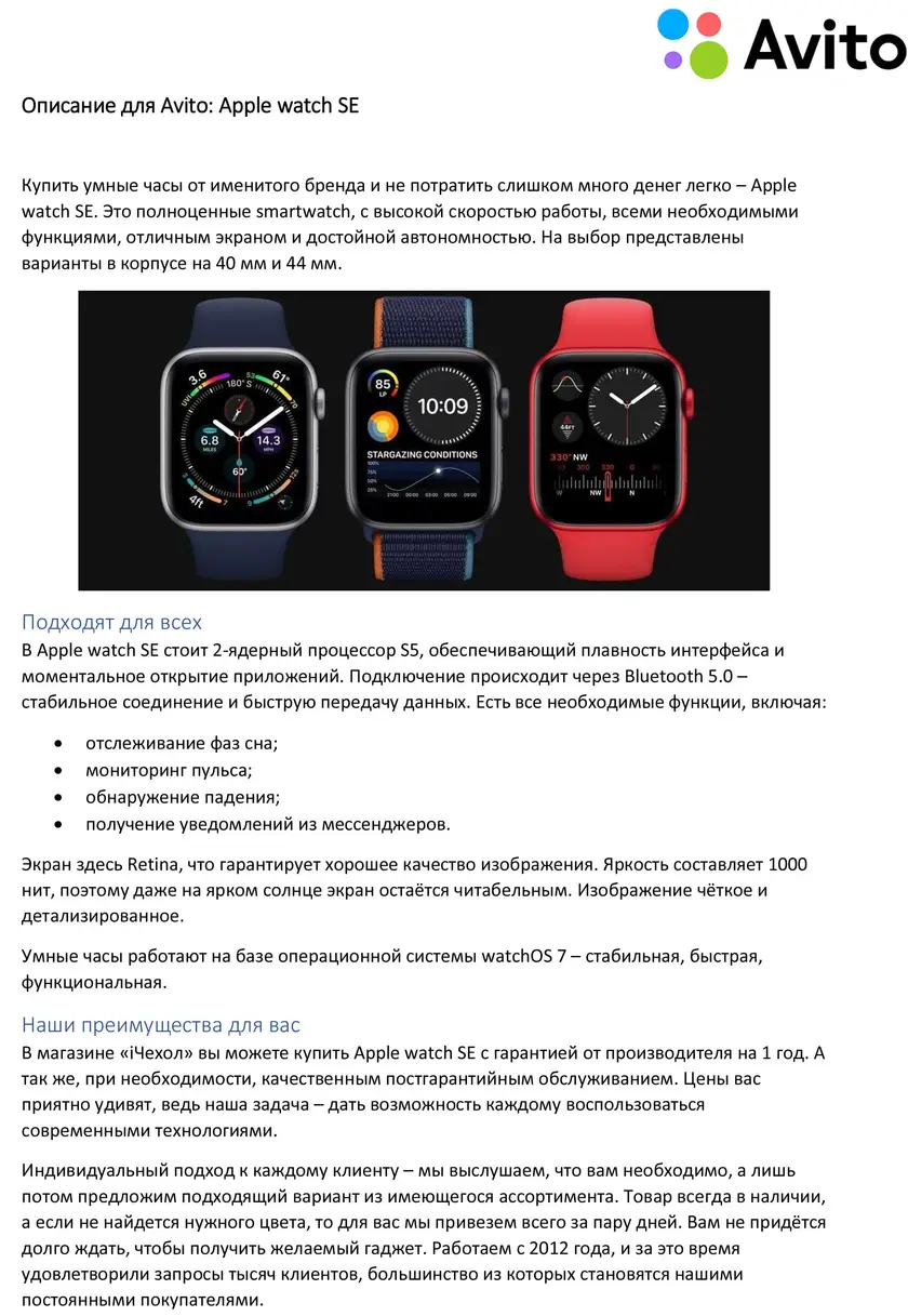 Профессиональные продающие тексты для Avito от копирайтера-маркетолога — фрагмент 5