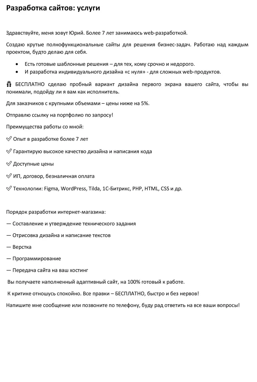 Профессиональные продающие тексты для Avito от копирайтера-маркетолога — фрагмент 6