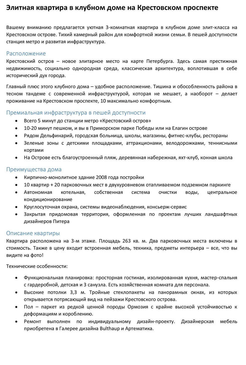Профессиональные продающие тексты для Avito от копирайтера-маркетолога — фрагмент 7