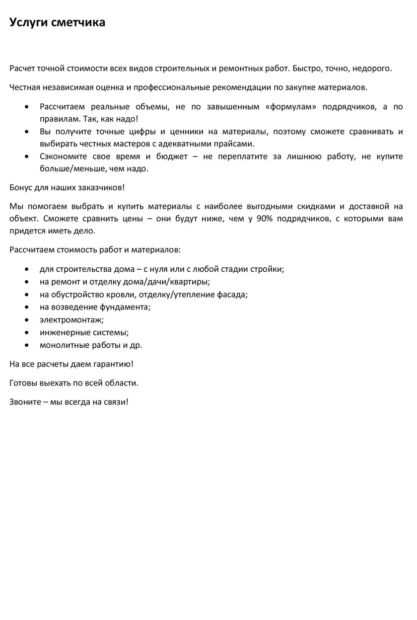 Профессиональные продающие тексты для Avito от копирайтера-маркетолога — фрагмент 9