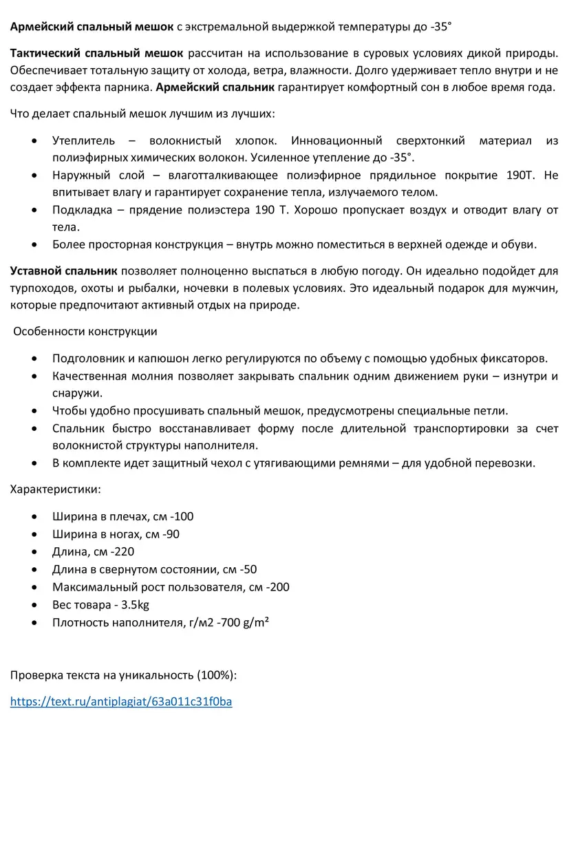 Тексты для Ozon (Озон): портфолио копирайтера — фрагмент 7