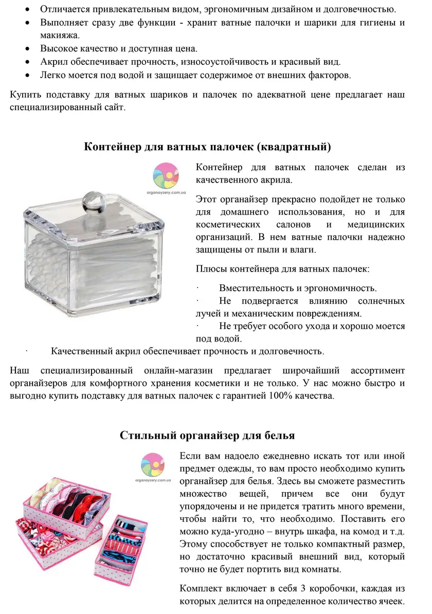 Тексты для разделов и описаний в магазин аксессуаров — фрагмент 2