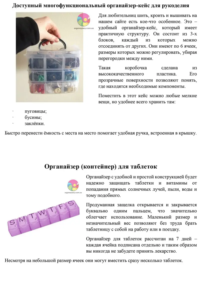 Тексты для разделов и описаний в магазин аксессуаров — фрагмент 3