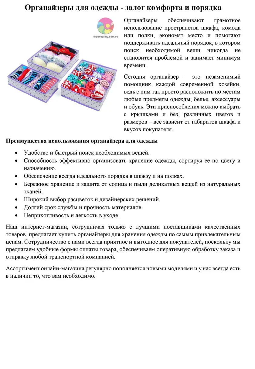 Тексты для разделов и описаний в магазин аксессуаров — фрагмент 4